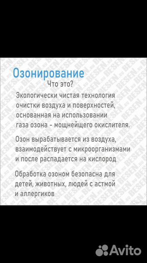 Озонирование помещения