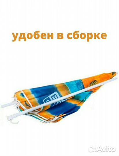 Зонт пляжный / туристический