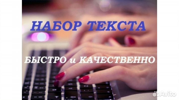 Наборщик текста удаленно
