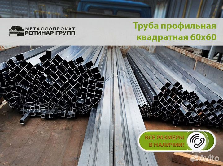Профильная труба 60х60