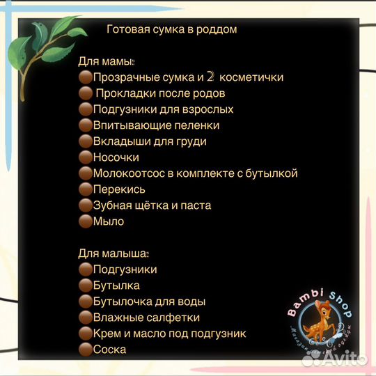 Готовая сумка в роддом