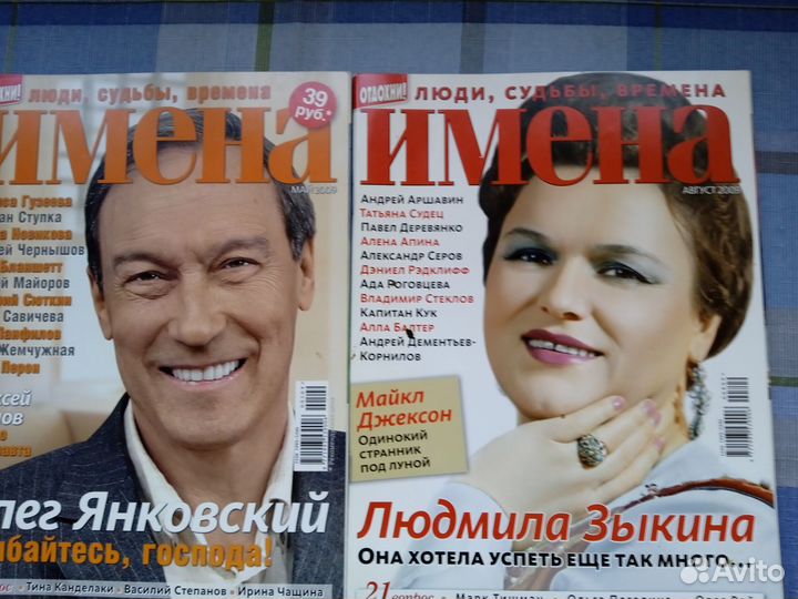 Журналы «Имена» / «Интервью»