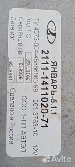 Эбу январь 5.1.1. 211-1411020-71 8 кл. дмрв - 037