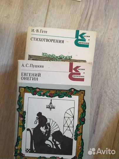 Классики и современники