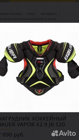 Новый нагрудник bauer vapor X2.9 JR L