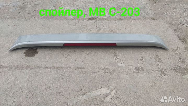 Спойлер универсал Mersedes 203.Мерседес 203