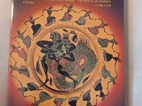 Книга "Греческая мифология" издательство Афины1998