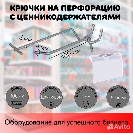 50 крючков на перф25 100мм с ц/д d4+50карм.LH39х70