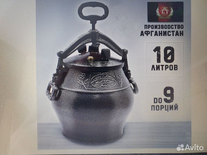 Афганский казан 10 литров