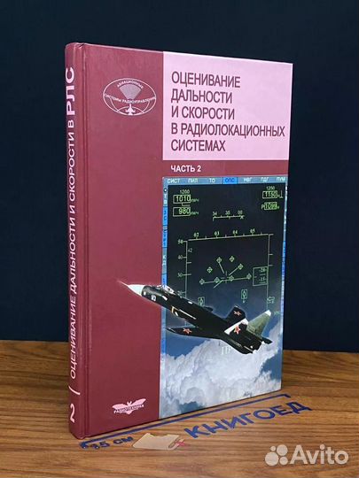 Оценивание дальности в радиолокационных системах. Часть 2
