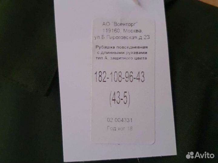 Рубашка военная с длинным рукавом