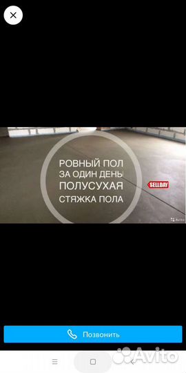 Стяжка пола