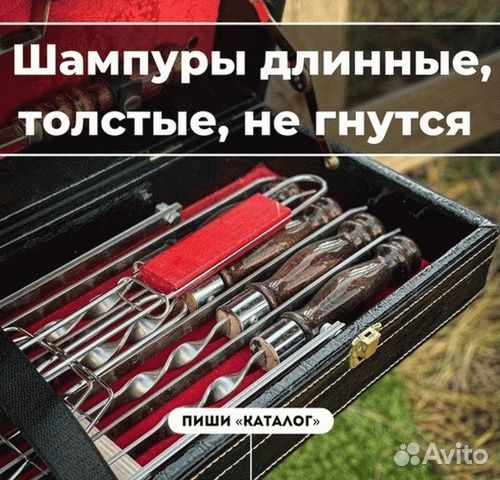 Набор шампуров