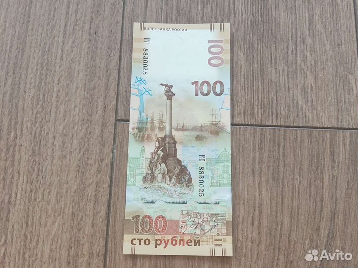 Купюра 100 рублей крым
