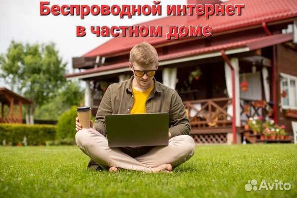 Интернет в частный дом на даче за городом