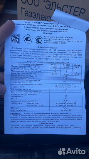 Газовый счетчик