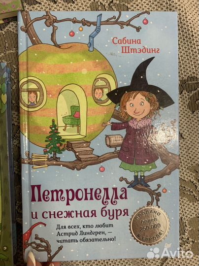 Книги про Петронеллу