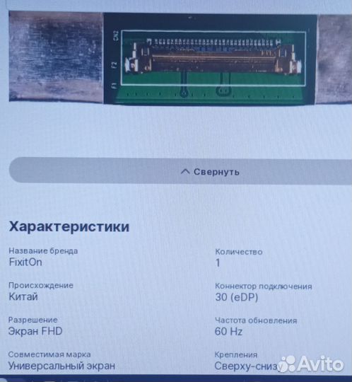 Матрица-экран Slim 14.1