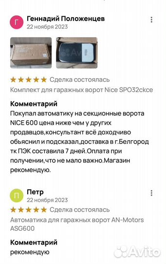 Привод для гаражных ворот