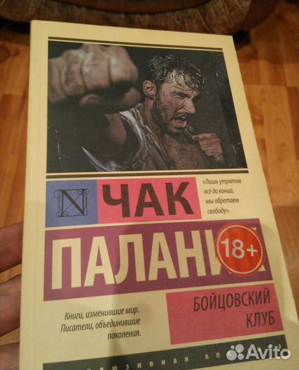 Книга Чак Паланик 