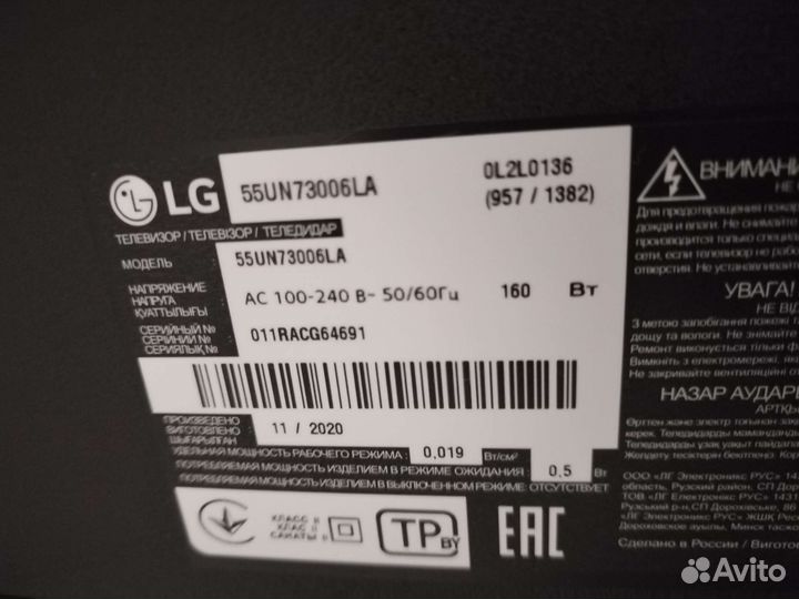 Смарт телевизор LG диагональ 140см
