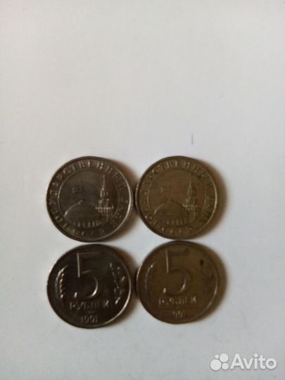 Монеты 5 руб 1991 года