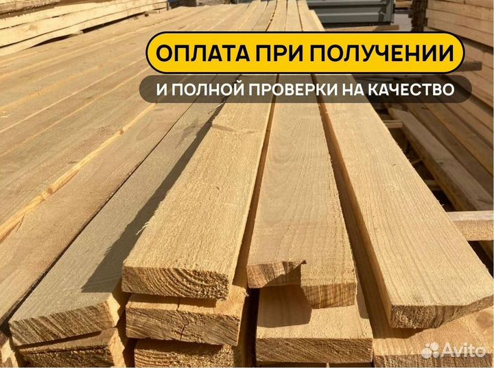 Доска 1 сорт быстрая доставка