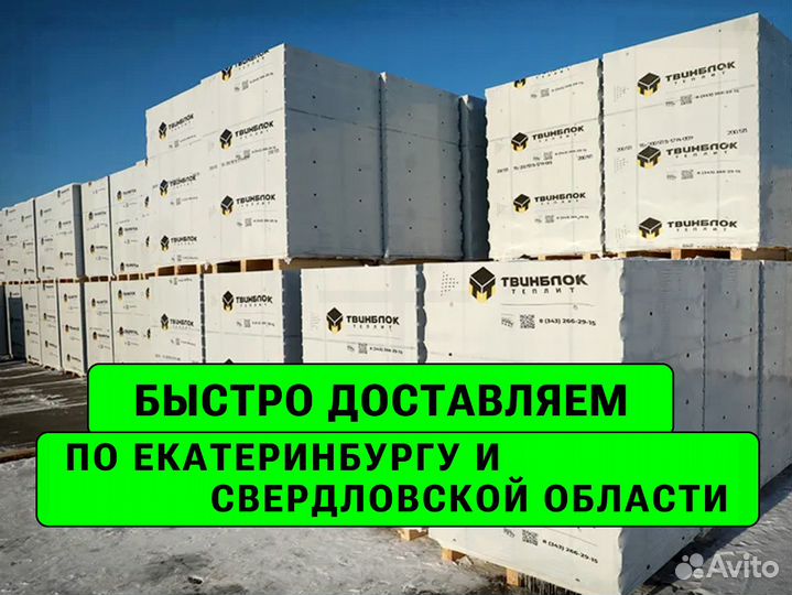 Газоблок теплит твинблок