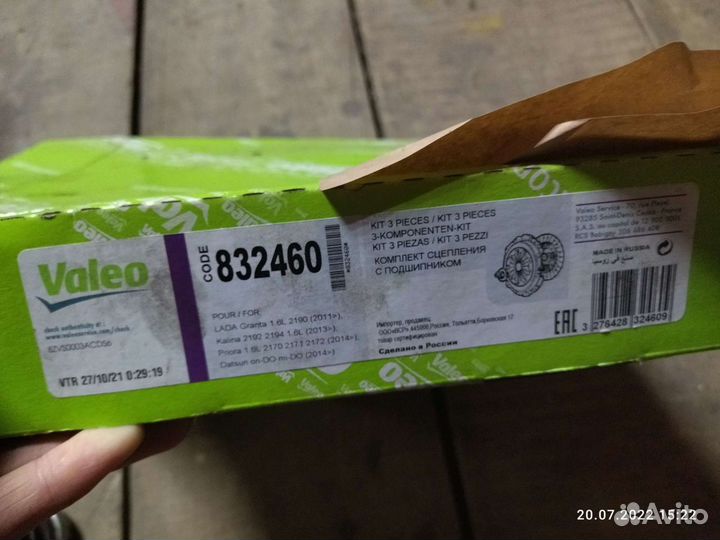 Комплект сцепления