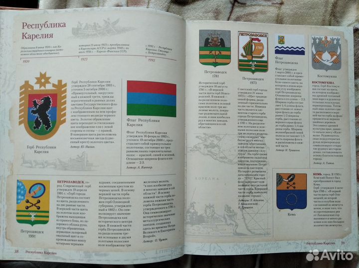 Геральдика России