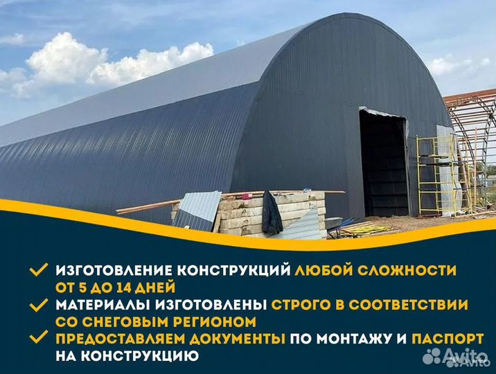 Каркас арочного ангара с монтажом под ключ