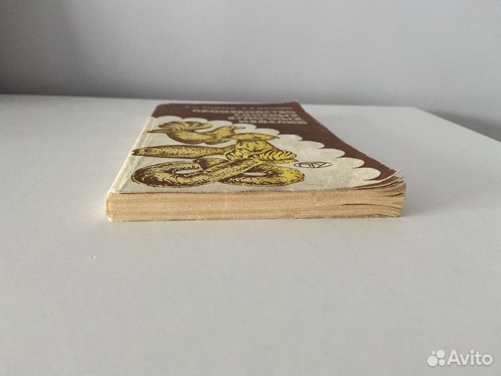 Книга Производство сдобных булочных изделий 1990