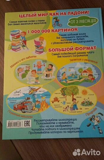 Книга энциклопедия детская