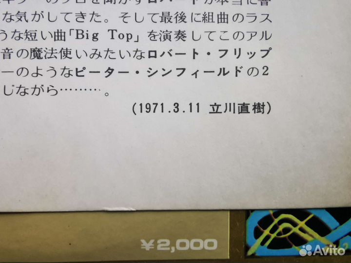 Prog Rock King Crimson, Soft Machine, Pink Floyd