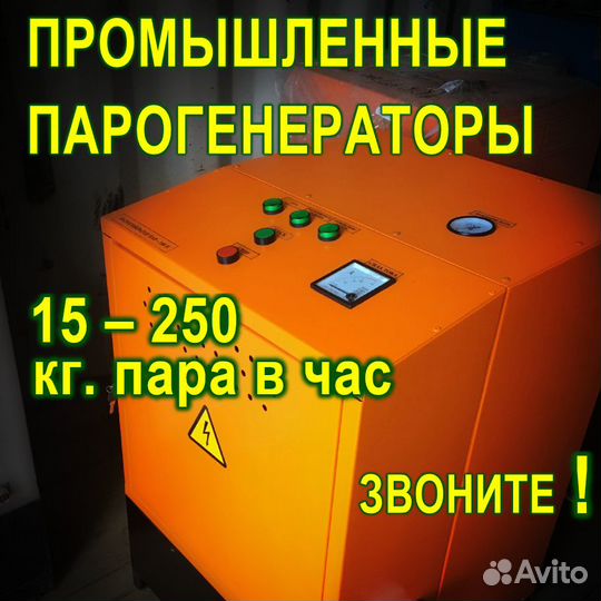 Промышленные Парогенераторы: 30-250 кг.пара, 380 В