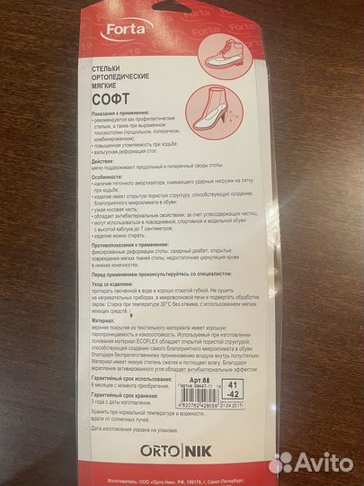 Стельки ортопедические мягкие Ортоник
