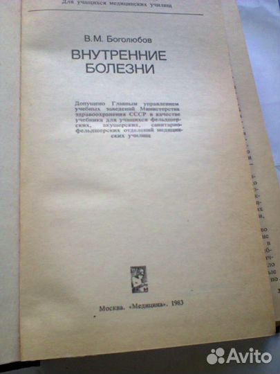 Медицинская литература