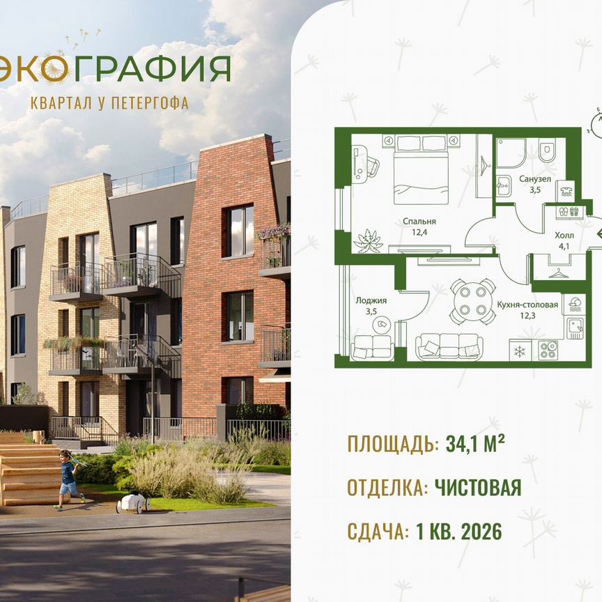 1-к. квартира, 34,1 м², 3/3 эт.