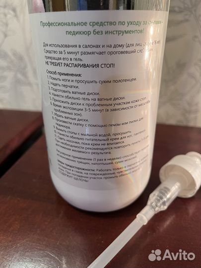 Кератолитик для педикюра, жидкое лезвие