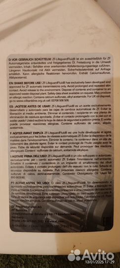 Масло для АКПП bmw ZF