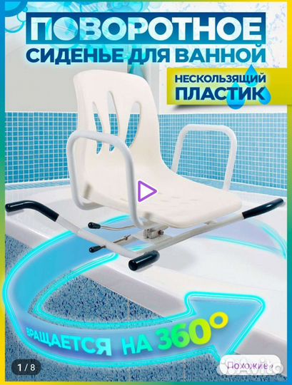 Сиденье для ванной с поворотным механизмом