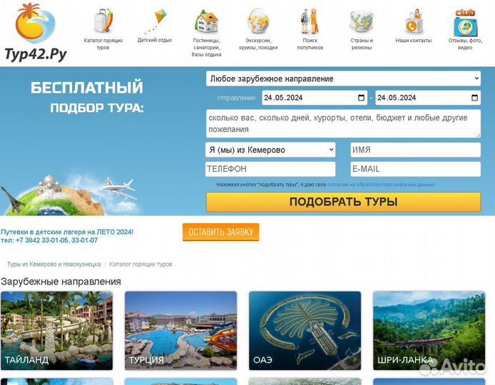 Туристическое агентство