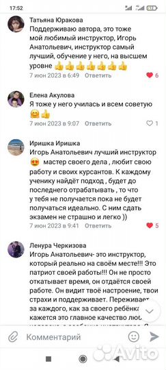 Инструктор по вождению