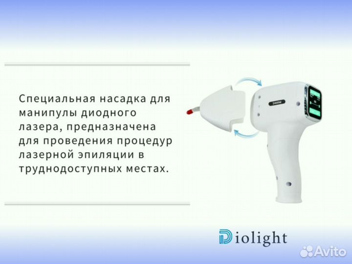 Аппарат для лазерной эпиляции DioLight Ultra Max