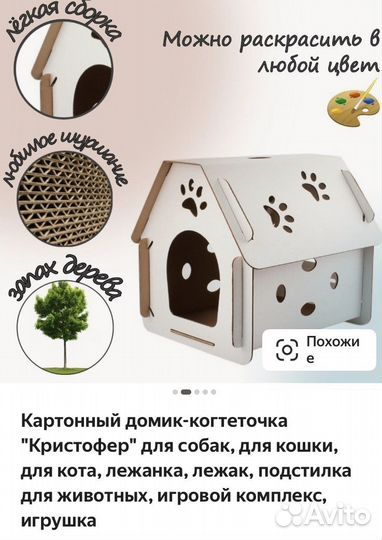 Картонный домик для животных
