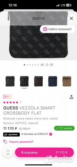 Сумка мужская guess vezzola 