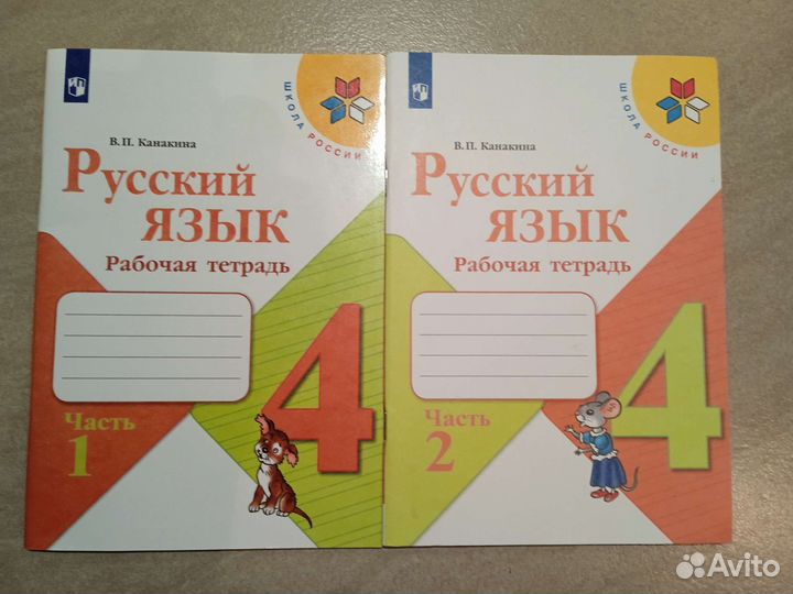 Рабочая тетрадь 4 класс. русский язык. Канакина