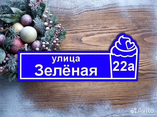 Адресные таблички из металла