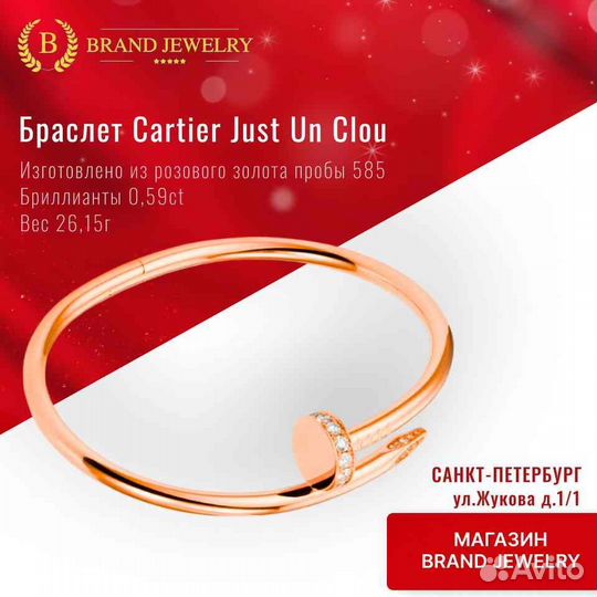 Золотой браслет Cartier Juste Un Clou