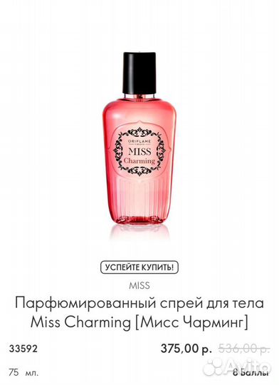 Парфюмерная вода oriflame